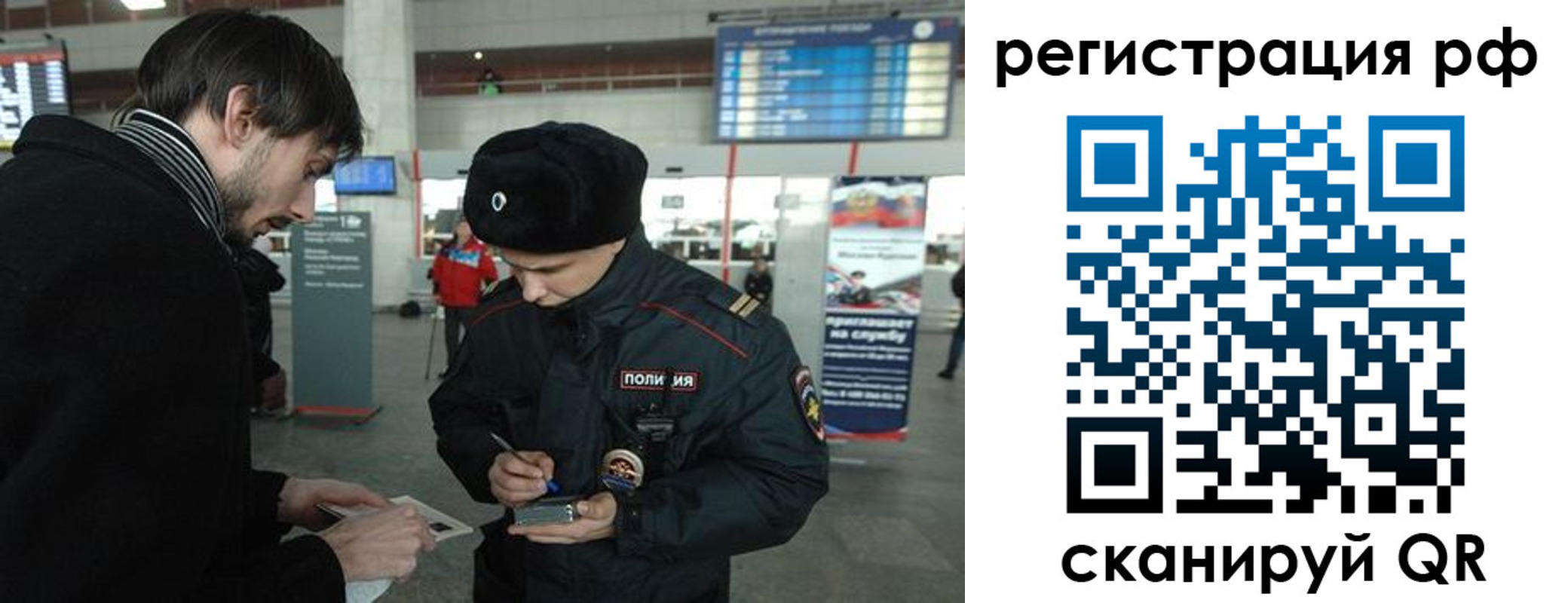 прописка для работы в Барыше