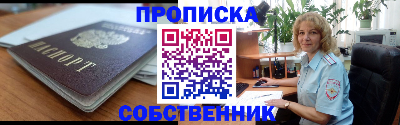 временная регистрация надежно в Барыше