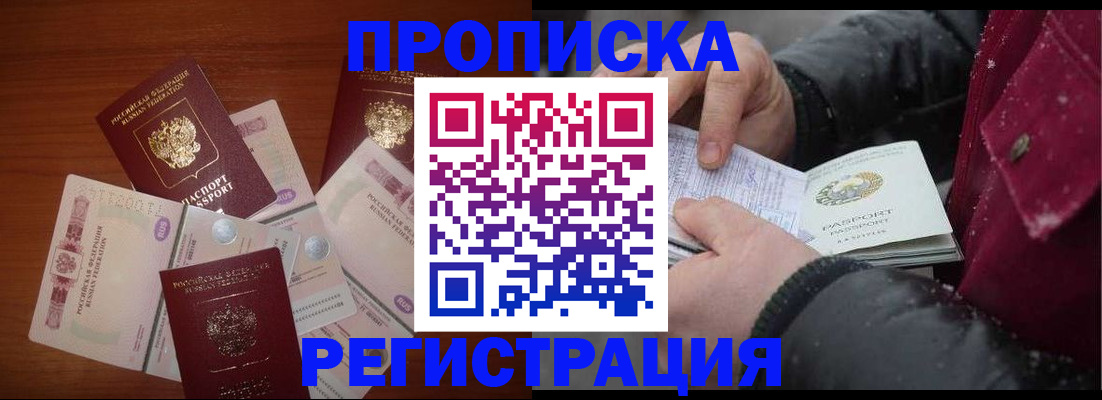 временная регистрация 2025 в Барыше