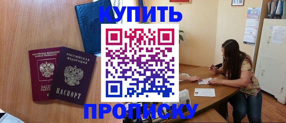 прописка для школы в Барыше