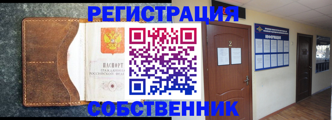 прописка законно в Барыше