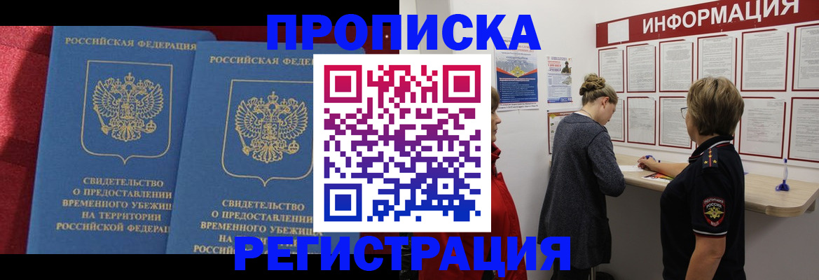 прописка в Барыше